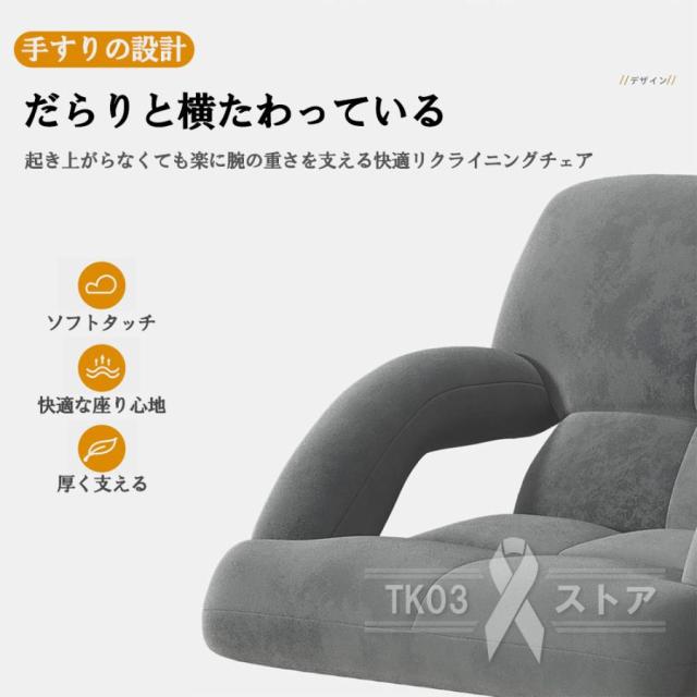 【10%超還元セレクト】座椅子 おしゃれ 腰痛 肘掛付き コンパクト リクライニング ハイバック リクライニング リビング もこもこ 折り畳み式 1人掛け リクライニング 腰痛対策 生活_6
