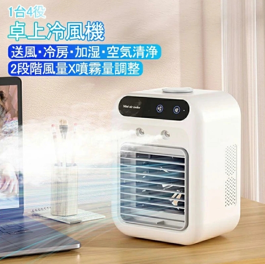 【大特価】冷風機 冷風扇 強力 卓上クーラー 卓上冷風機 強力送風 1台4役 小型 静音 500ML大容量 2段階風量 上下角度調整 冷風扇 2段階噴霧量 氷いれ可能 ミニクーラー 置き型 冷風扇風機 クーラー並み 涼しい冷風機 コンパクト 父の日 敬老の日 母の日 卓上扇風機