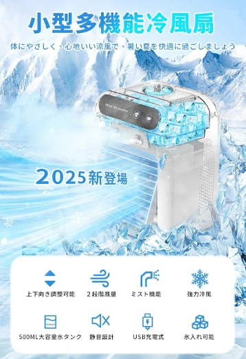 【大特価】冷風機 冷風扇 強力 卓上クーラー 卓上冷風機 強力送風 1台4役 小型 静音 500ML大容量 2段階風量 上下角度調整 冷風扇 2段階噴霧量 氷いれ可能 ミニクーラー 置き型 冷風扇風機 クーラー並み 涼しい冷風機 コンパクト 父の日 敬老の日 母の日 卓上扇風機