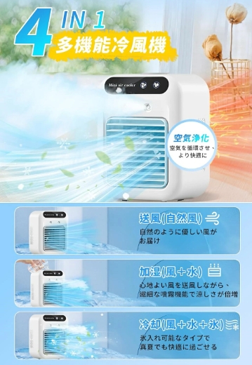 【大特価】冷風機 冷風扇 強力 卓上クーラー 卓上冷風機 強力送風 1台4役 小型 静音 500ML大容量 2段階風量 上下角度調整 冷風扇 2段階噴霧量 氷いれ可能 ミニクーラー 置き型 冷風扇風機 クーラー並み 涼しい冷風機 コンパクト 父の日 敬老の日 母の日 卓上扇風機