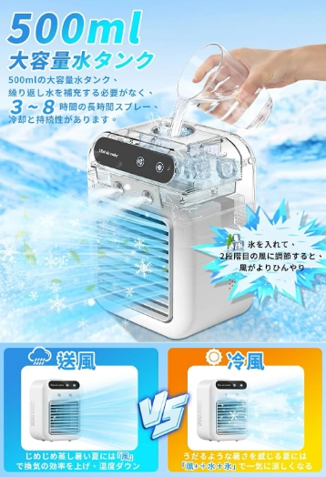 【大特価】冷風機 冷風扇 強力 卓上クーラー 卓上冷風機 強力送風 1台4役 小型 静音 500ML大容量 2段階風量 上下角度調整 冷風扇 2段階噴霧量 氷いれ可能 ミニクーラー 置き型 冷風扇風機 クーラー並み 涼しい冷風機 コンパクト 父の日 敬老の日 母の日 卓上扇風機