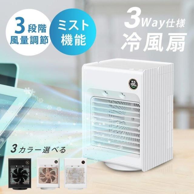 【10%超還元セレクト】冷風機 冷風扇 自動首振り 卓上扇風機 静音 スポットクーラー 卓上冷風扇 3段階風量 小型 4000mAh 冷却加湿 USB充電式 首冷感   携帯便利 ワイヤレス  夏のク 父の日 敬老の日 母の日