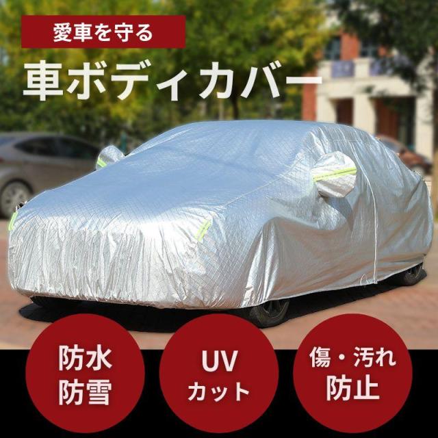 【20%超還元セレクト】自動車 カーボディカバー カーカバー 裏起毛 防水 シート 多機能 4層構造 ボディーカバー カバー 自動車カバー 車用 車体カバー 防風ベルト 紫外線カット
