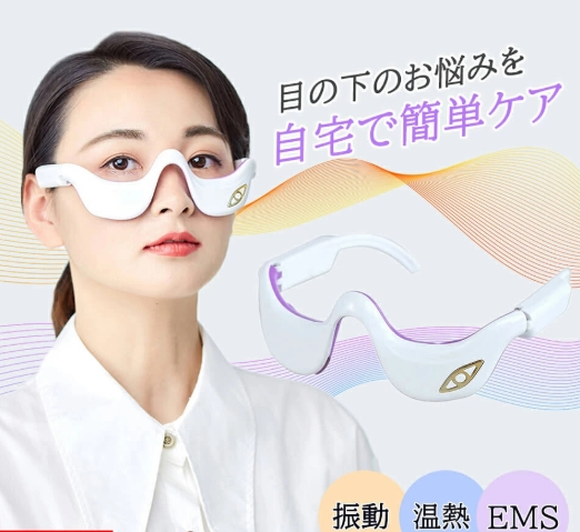 【10%超還元セレクト】目の下 たるみ 解消 美顔器 【温熱&振動&EMS】目元 美顔器 EMS 顔 目元エステ美顔器 目元マッサージャー アイマッサージャーアイケア美顔器マイクロカレント防止目の疲れクマ小じわ改善眼精疲労 マッサージ プレゼント