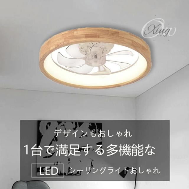 【10%超還元セレクト】シーリングファンライト 和風 天然木製 木目調 おしゃれ シーリングファン ファン付きライト 8畳10畳 調光調色 逆回転 省エネ リビング タイニング 和室 寝室