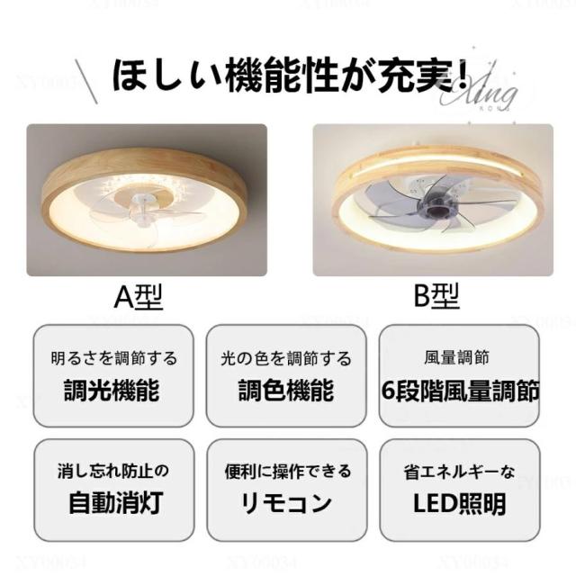 【10%超還元セレクト】シーリングファンライト 和風 天然木製 木目調 おしゃれ シーリングファン ファン付きライト 8畳10畳 調光調色 逆回転 省エネ リビング タイニング 和室 寝室