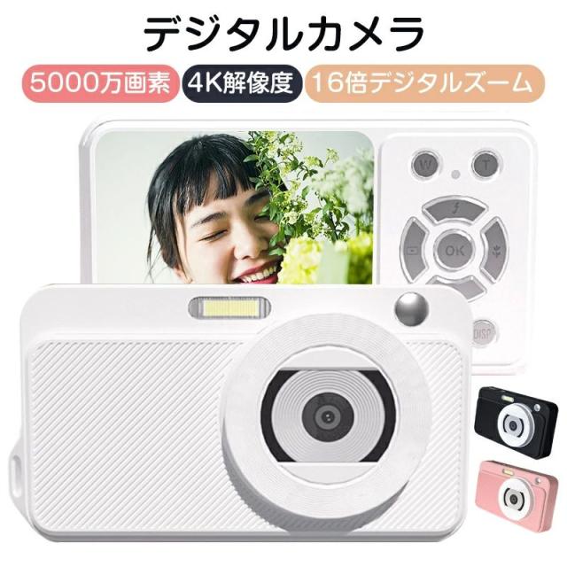 【20%超還元セレクト】デジタルカメラ 4K デジカメ コンパクト オートフォーカス 5000万画素 16倍ズーム 手ブレ補正 180°回転 2.2インチ IPS画面 美顔フィルターセルフタイマー 連続撮影 手ブレ防止 軽量 携帯便利 プレゼント 修学旅行 初心者向け