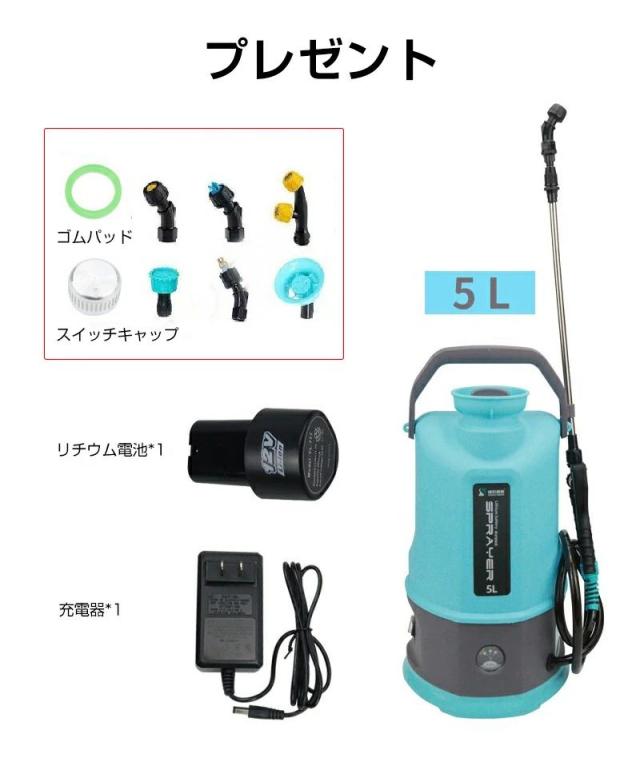 10%超還元セレクト】噴霧器 電動 充電式 自動噴霧器 5L大容量 肩掛け