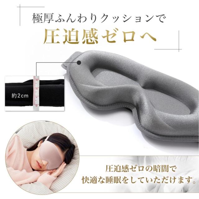 【大特価】アイマスク 睡眠 シルク 3d 父の日 遮光 立体 安眠 旅行 快眠 仮眠 クッション ホット 眼精疲労 回復 飛行機