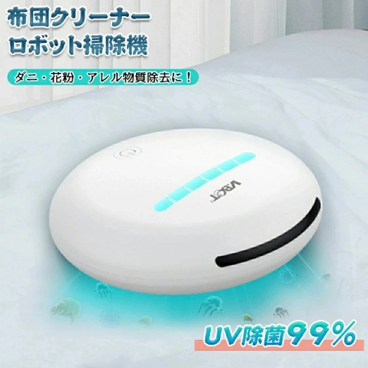 【大特価】【10%超還元セレクト】布団クリーナー ロボット掃除機 全自動 布団 布団用掃除機 充電式 ふとんクリーナー クリーナー アレルギー物質除去 床拭き ふとん 布団クリーナー 布団 花粉 花粉対策 梅雨 湿気 UV除菌 清潔 ふとん ハウスダスト ダニ ダニ退治 ダニ取り