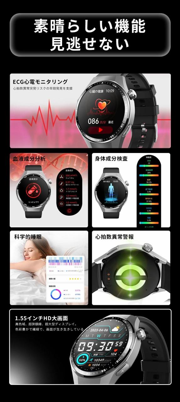 【10%超還元セレクト】【2026年最新型】 スマートウォッチ 日本製 健康管理 血圧 心拍数 血糖値 血中酸素 ECG センサー SOS機能 転倒アラーム 皮膚温度測定 音楽制御 通話機能 1.55インチ 大画面 IP67 日本語対応 iPhone/Android対応 ギフト プレゼント_2