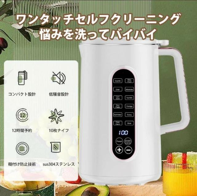 【大特価】静音 小型 残滓がない 豆・米・フルーツ・野菜 304ステンレス ミキサー ジューサー 電気 全自動 豆乳機 お粥メーカー スープメーカー 12つの調理モード_1