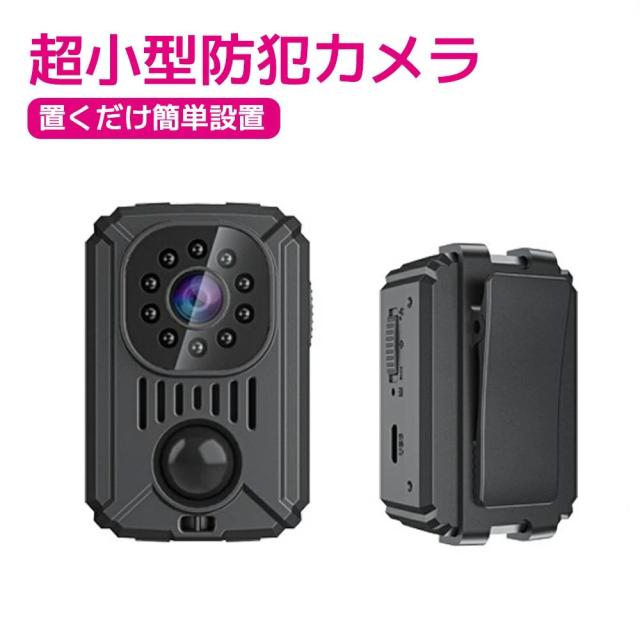 【10%超還元セレクト】スパイカメラ 高画質 防犯カメラ 小型カメラ 長時間録画 1080P 高画質 クリップ型 監視カメラ 暗視カメラ バッテリー内蔵 動体検知 小型防犯カメラ 防犯カメラ 小型 防犯 カメラ 車内用 簡単操作 赤外線 USB 動体検知 暗視 赤外線 自動録画