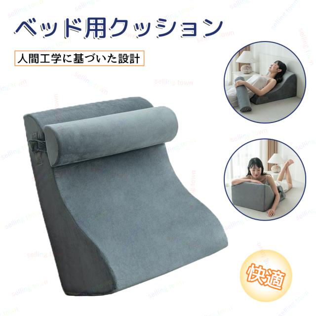 【10%超還元セレクト】三角クッション 2点セット クッション 三角枕 背もたれ 高反発 快適 なだらか 腰クッション ベッド 大きい 洗える 斜め 便利グッズ 枕 フィット ゲーム 読書 サポート 形状記憶 足枕 むくみ 肩こり 洗える ベッド用 自宅用 耐久性 プレゼント 敬老の日