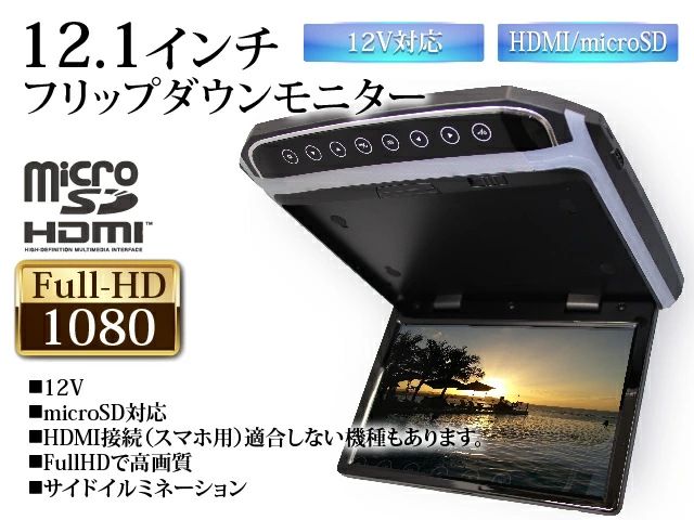 12.1インチ フリップダウンモニター 80VOXY ヴォクシー サンルーフ無し車 専用取付キットセット 車 リアモニター 軽量 スリム 高画質液晶 fullHD ルームランプ 超薄型設計_2