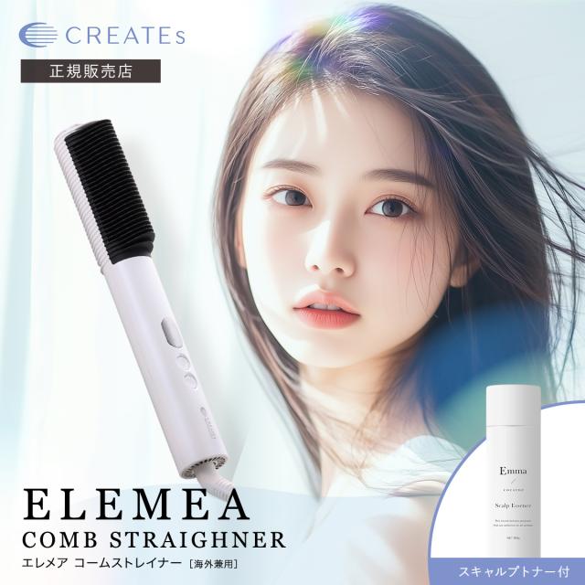 【正規品販売店】クレイツ エレメア コームストレイナー ストレートアイロン SCK-K01W CREATEs レイヤー スタイリング ボリュームアップ 時短 ブラシアイロン サロン専売 海外対応｜CREATES ION