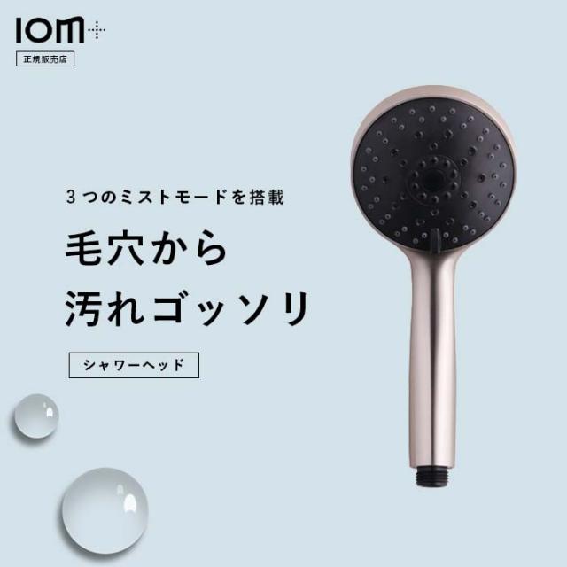 ディープクレンジング ミストシャワーIOM＋(イオムプラス) CREATE ION ウルトラファインバブル クレンジング シャワーヘッド 保湿 美容 節水 水圧強い 毛穴ケア 臭いケア 頭皮ケア ナノバブル フェイシャル