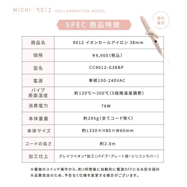 クレイツ 9012 イオンカールアイロン MICHIコラボモデル カールアイロン 正規品 38mm 美容師 プレゼント ギフト プロ サロン専売品 痛まない 太め コテ ヘアアイロン 海外対応 巻き髪 前髪 軽量 持ち運び 1年保証 送料無料_7