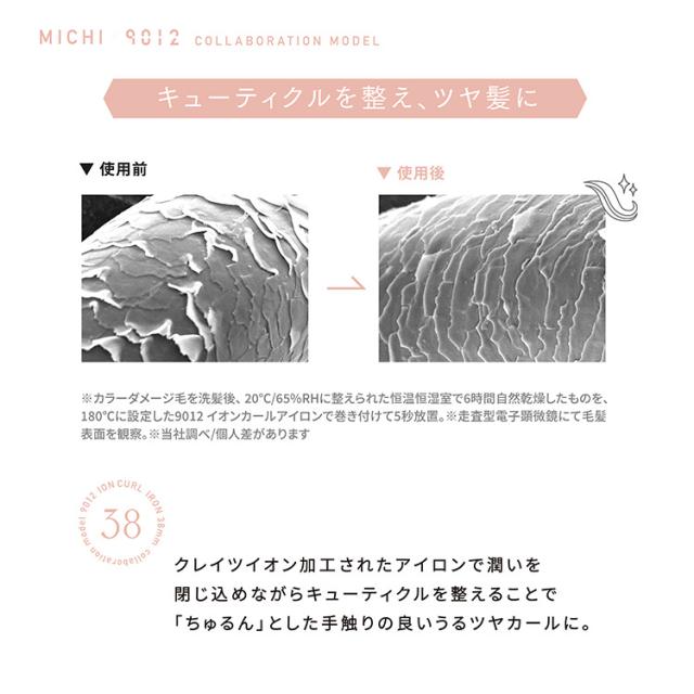 クレイツ 9012 イオンカールアイロン MICHIコラボモデル カールアイロン 正規品 38mm 美容師 プレゼント ギフト プロ サロン専売品 痛まない 太め コテ ヘアアイロン 海外対応 巻き髪 前髪 軽量 持ち運び 1年保証 送料無料_5