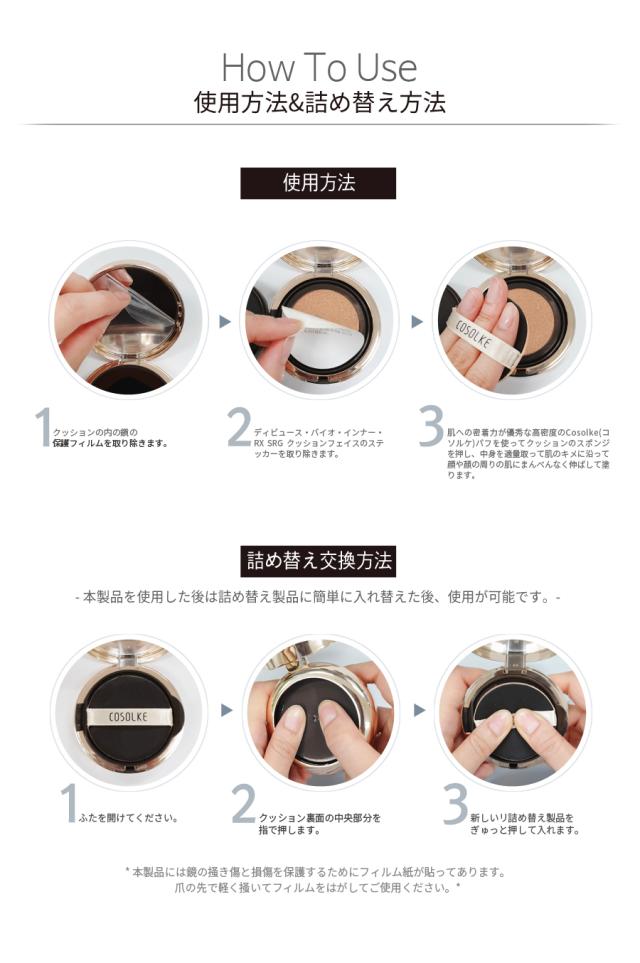 【正規品】【送料無料 あす楽】DEBEAUS FACE LIFT ディビュース ファイスリフト バイオ・インナー・RX SRG BT クッションファンデ 新 debeaus クッションファンデーション ボトックス_10