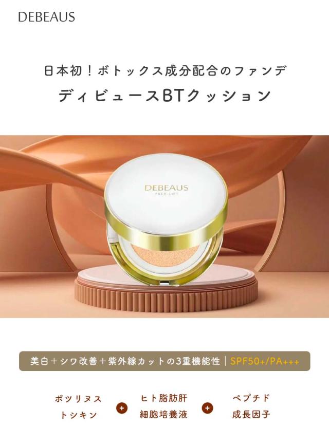 【正規品】【送料無料 あす楽】DEBEAUS FACE LIFT ディビュース ファイスリフト バイオ・インナー・RX SRG BT クッションファンデ 新 debeaus クッションファンデーション ボトックス_1