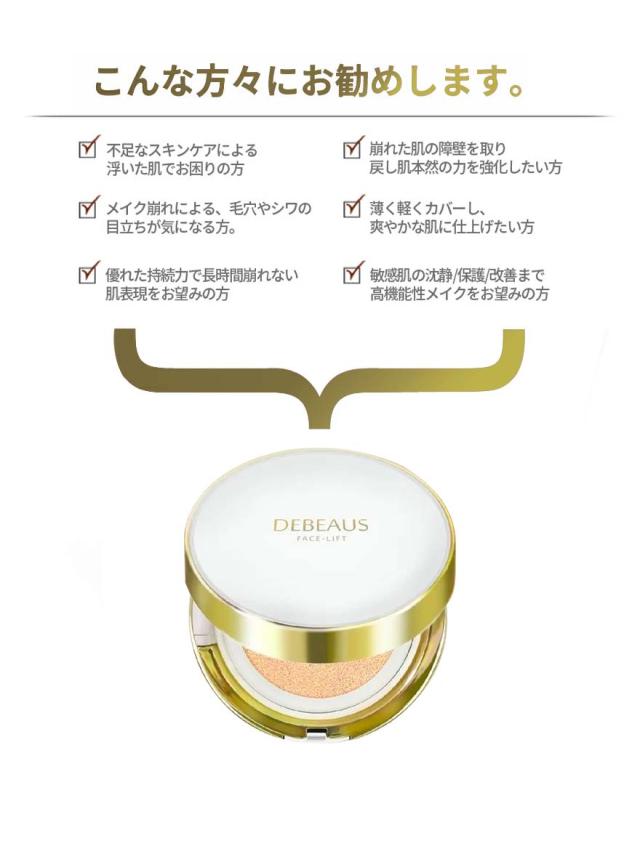 【正規品】【送料無料 あす楽】DEBEAUS FACE LIFT ディビュース ファイスリフト バイオ・インナー・RX SRG BT クッションファンデ 新 debeaus クッションファンデーション ボトックス_8