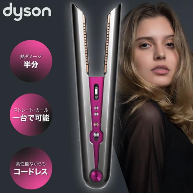 OFF】ダイソン コーラル ストレートナー Dyson Corrale Straightener  