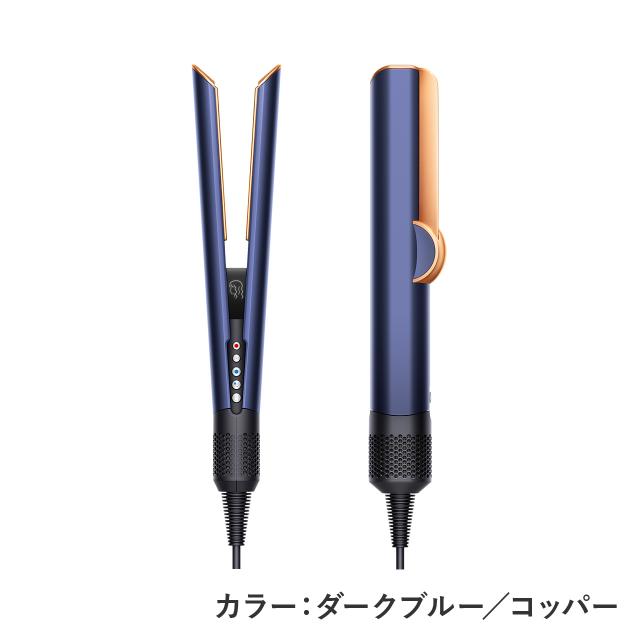 ダイソン エアストレート ストレイトナー 正規品 ストレートアイロン 美容師 プレゼント ギフト プロ サロン専売品 ヘアアイロン 2way コテ カール_2