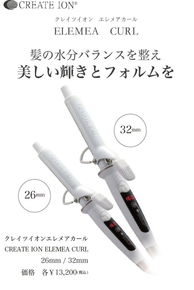 正規公認/送料無料】クレイツ エレメアカール26mm SC-G73308W カール