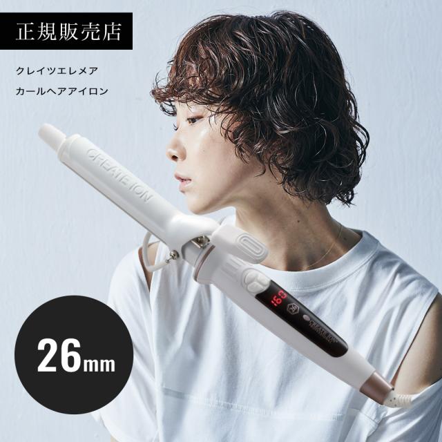 クレイツイオン エレメア カール 26mm コテ アイロン CREATEs 公式