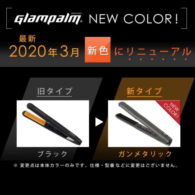 【正規品 / 送料無料】 グランパーム スタイリングアイロン ストレートアイロン ガンメタリック 美容師 傷まない プレゼント ギフト プロ サロン専売品 ヘアアイロン 2way コテ カール 海外対応 前髪 ツヤ 1年保証_2