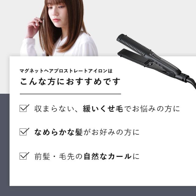【正規販売店/メーカー保証】マグネットヘアプロ ストレートアイロン/ストレートアイロンS HCS-G03DG HCS-G06G 公認 ストレートアイロン 美容師 プレゼント ギフト プロ サロン専売品 ヘアアイロン 2way コテ カール 海外対応 前髪 ツヤ 自動OFF 1年保証 送料無料_12