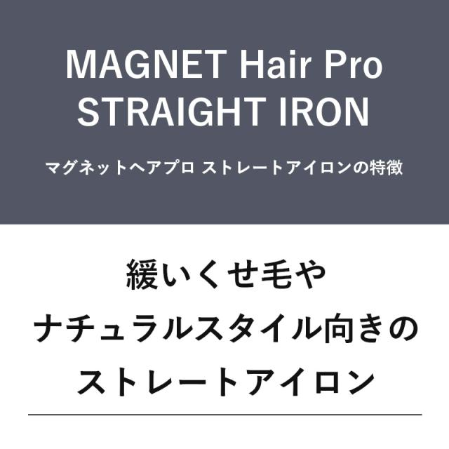 【正規販売店/メーカー保証】マグネットヘアプロ ストレートアイロン/ストレートアイロンS HCS-G03DG HCS-G06G 公認 ストレートアイロン 美容師 プレゼント ギフト プロ サロン専売品 ヘアアイロン 2way コテ カール 海外対応 前髪 ツヤ 自動OFF 1年保証 送料無料_10