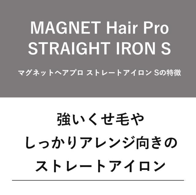 【正規販売店/メーカー保証】マグネットヘアプロ ストレートアイロン/ストレートアイロンS HCS-G03DG HCS-G06G 公認 ストレートアイロン 美容師 プレゼント ギフト プロ サロン専売品 ヘアアイロン 2way コテ カール 海外対応 前髪 ツヤ 自動OFF 1年保証 送料無料_14