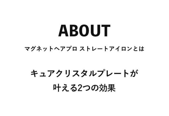 【正規販売店/メーカー保証】マグネットヘアプロ ストレートアイロン/ストレートアイロンS HCS-G03DG HCS-G06G 公認 ストレートアイロン 美容師 プレゼント ギフト プロ サロン専売品 ヘアアイロン 2way コテ カール 海外対応 前髪 ツヤ 自動OFF 1年保証 送料無料_6
