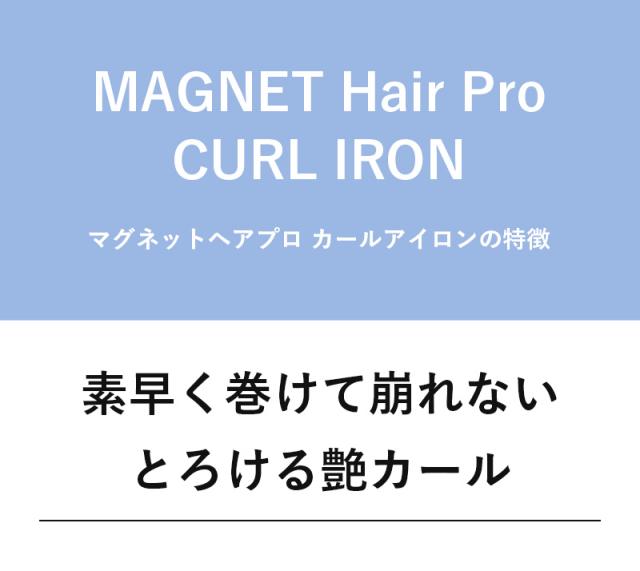 【正規販売店/メーカー保証】マグネットヘアプロ カールアイロン 26mm HCC-G26DG MAGNET Hair Pro ホリスティックキュア クレイツ 黒色 送料無料 コテ ヘアアイロン 海外対応_11