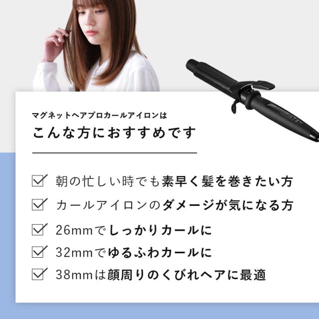 【正規販売店/メーカー保証】マグネットヘアプロ カールアイロン 26mm HCC-G26DG MAGNET Hair Pro ホリスティックキュア クレイツ 黒色 送料無料 コテ ヘアアイロン 海外対応_13