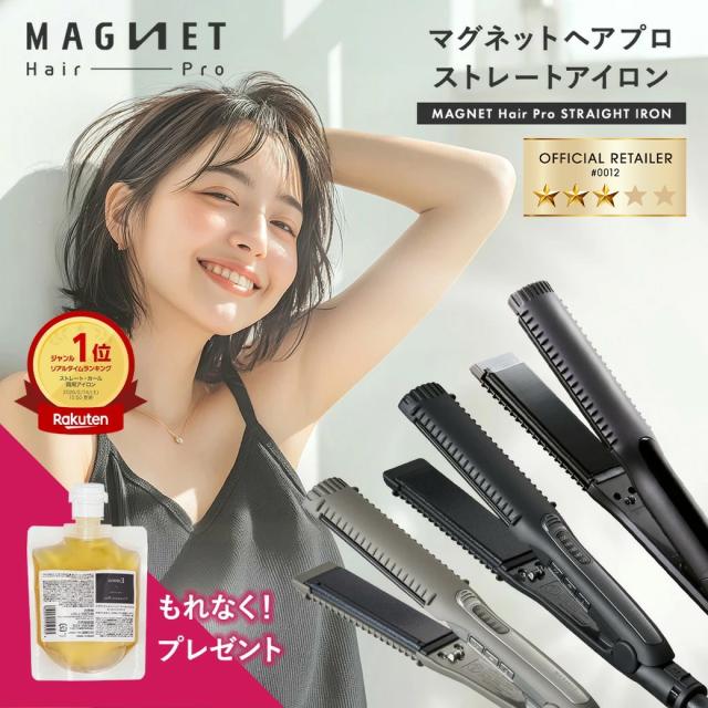 【正規販売店/メーカー保証】マグネットヘアプロ ストレートアイロン/ストレートアイロンS HCS-G03DG HCS-G06G 公認 ストレートアイロン 美容師 プレゼント ギフト プロ サロン専売品 ヘアアイロン 2way コテ カール 海外対応 前髪 ツヤ 自動OFF 1年保証 送料無料