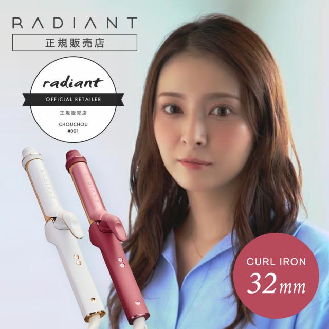ラディアント カールアイロン 32mm レッド radiant 【公式通販】