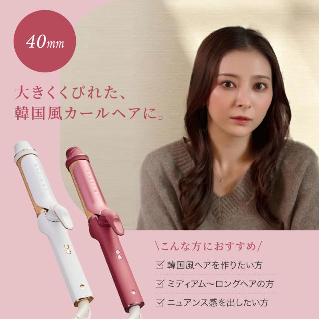 ラディアント カールアイロン 32mm レッド radiant 【公式通販】