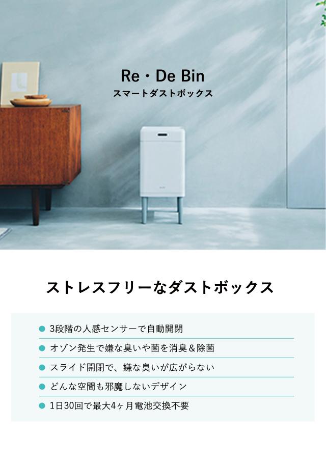 Re・De Bin リデ スマートダストボックス 22L ホワイト SDB01A-22WT ゴミ箱 消臭 除菌 自動開閉 長期稼働 おしゃれ シンプル インテリア 家具 rede_2
