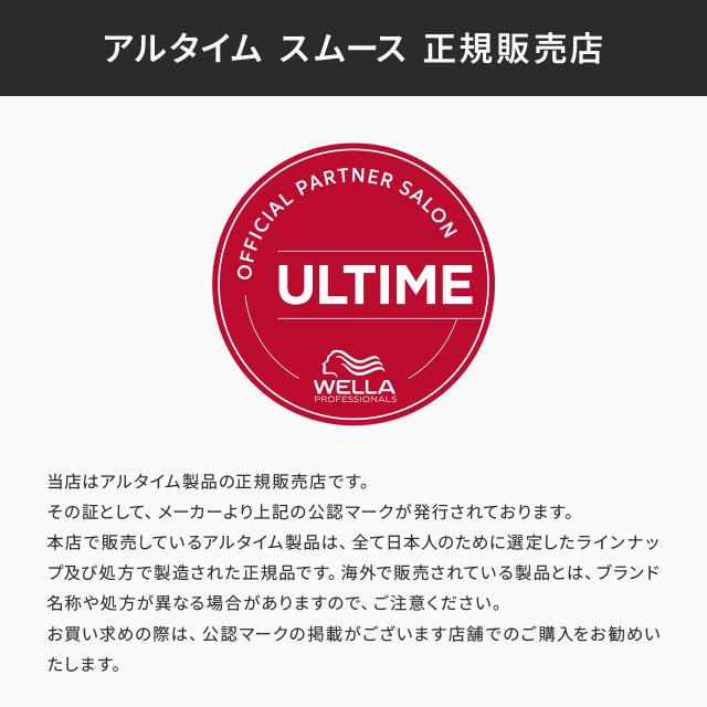 【正規販売店/送料無料】ウエラ アルタイムスムース シャンプー 250ml & インテンス マスク 150g シャンプー トリートメント セット ヘアマスク サロン専売品 サロン専売品シャンプー 洗い流す トリートメント 洗い流すトリートメント アルタイム スムース_1