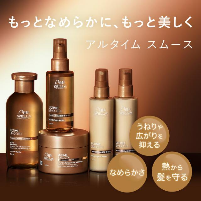 【正規販売店/送料無料】ウエラ アルタイムスムース シャンプー 250ml & インテンス マスク 150g シャンプー トリートメント セット ヘアマスク サロン専売品 サロン専売品シャンプー 洗い流す トリートメント 洗い流すトリートメント アルタイム スムース_2