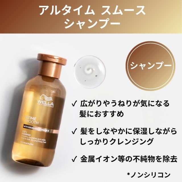 【正規販売店/送料無料】ウエラ アルタイムスムース シャンプー 250ml & インテンス マスク 150g シャンプー トリートメント セット ヘアマスク サロン専売品 サロン専売品シャンプー 洗い流す トリートメント 洗い流すトリートメント アルタイム スムース_3