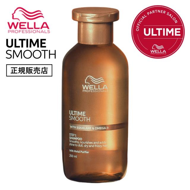 【正規販売店/送料無料】ウエラ アルタイムスムース シャンプー 250ml & インテンス マスク 150g シャンプー トリートメント セット ヘアマスク サロン専売品 サロン専売品シャンプー 洗い流す トリートメント 洗い流すトリートメント アルタイム スムース_10