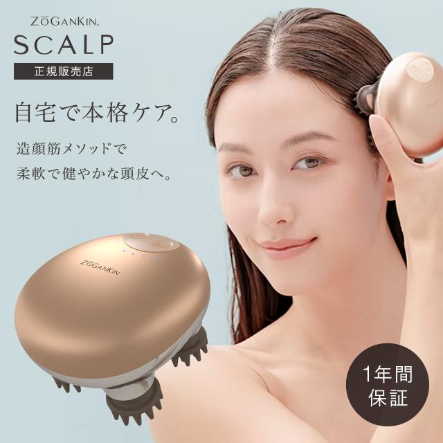 【正規品販売店・送料無料】ゾーガンキン スカルプ CL-ZKS｜ZOGANKIN 家庭用EMS機器 ヘッド ボディ 頭皮 マッサージ クレンジング エステケア 防水 軽量 180g