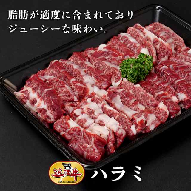 近江牛ハラミ400ｇ　牛肉 ギフト お中元 お歳暮 お祝い 贈答 プレゼント お礼 厳選