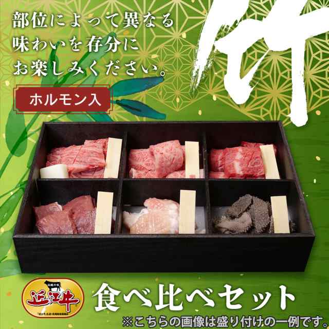 近江牛食べ比べセット竹　牛肉 近江牛 ギフト お中元 お歳暮 お祝い 贈答 プレゼント お礼 厳選 サーロイン 肩三角 肩ロース 内モモ マル