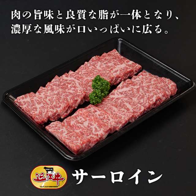 近江牛サーロイン400ｇ　牛肉 ギフト お中元 お歳暮 お祝い 贈答 プレゼント お礼 厳選