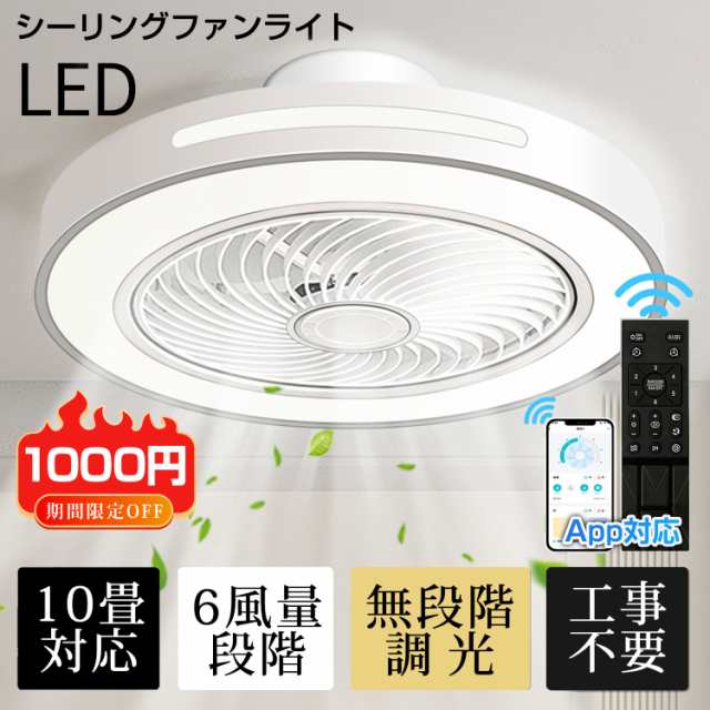 シーリングファン シーリングファンライト LED シーリングライト 超高輝度 6畳 8畳 10畳 調光 調色 風量調節 常夜灯 ファン付 空気循環